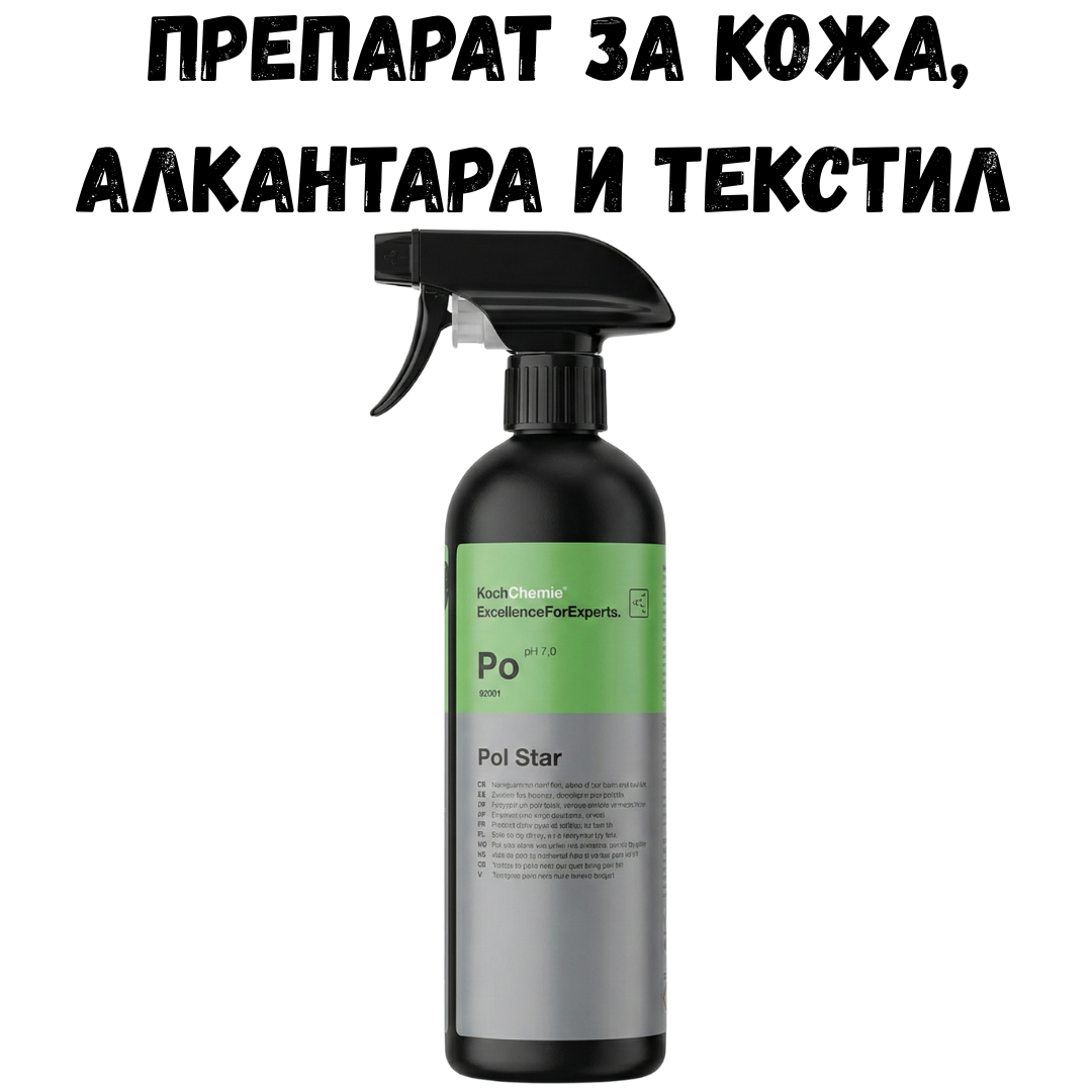 Koch Chemie – Pol Star – Почистващ препарат за кожа, алкантара и текстил 500мл