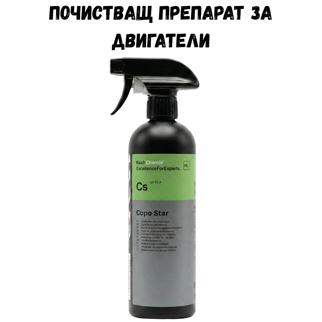 Koch Chemie – Copo Star – Почистващ препарат за двигатели 500мл