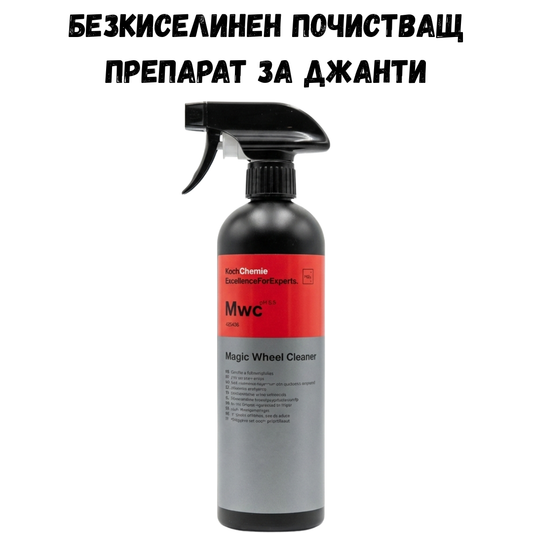 Koch Chemie – Magic Wheel Cleaner - Безкиселинен почистващ препарат за джанти 500мл
